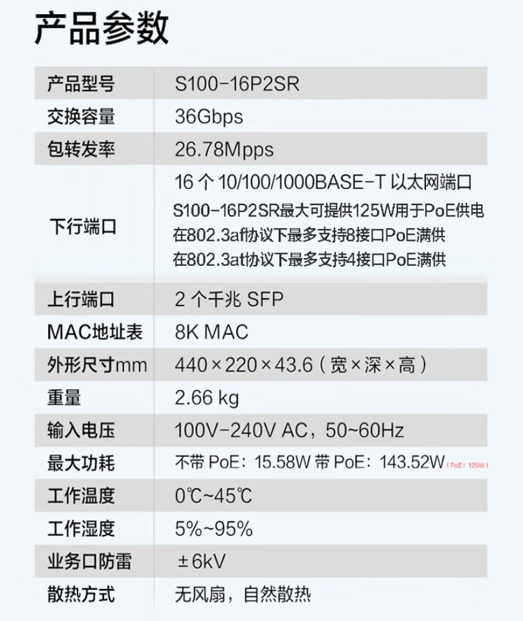 華為 S100-16P2SR 16口千兆交換機(jī)