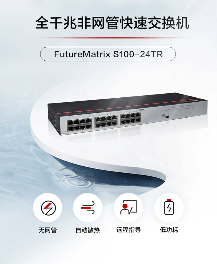 華為S100-24TR 24口千兆交換機(jī)