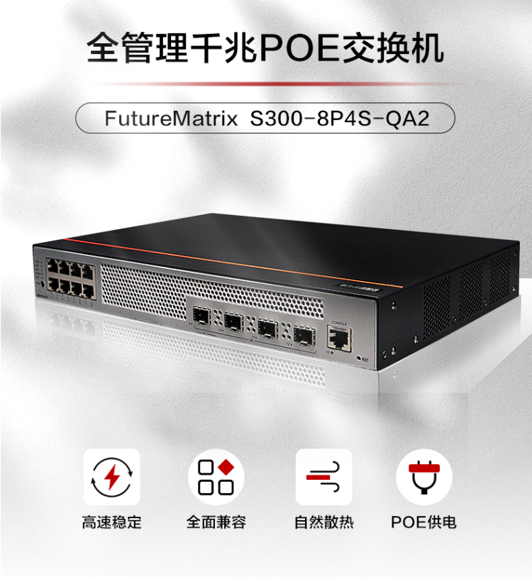 華為 S300-8P4S-QA2 8口千兆企業(yè)級交換機