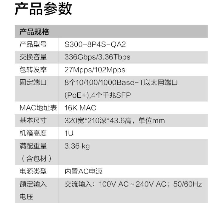 華為 S300-8P4S-QA2 8口千兆企業(yè)級交換機