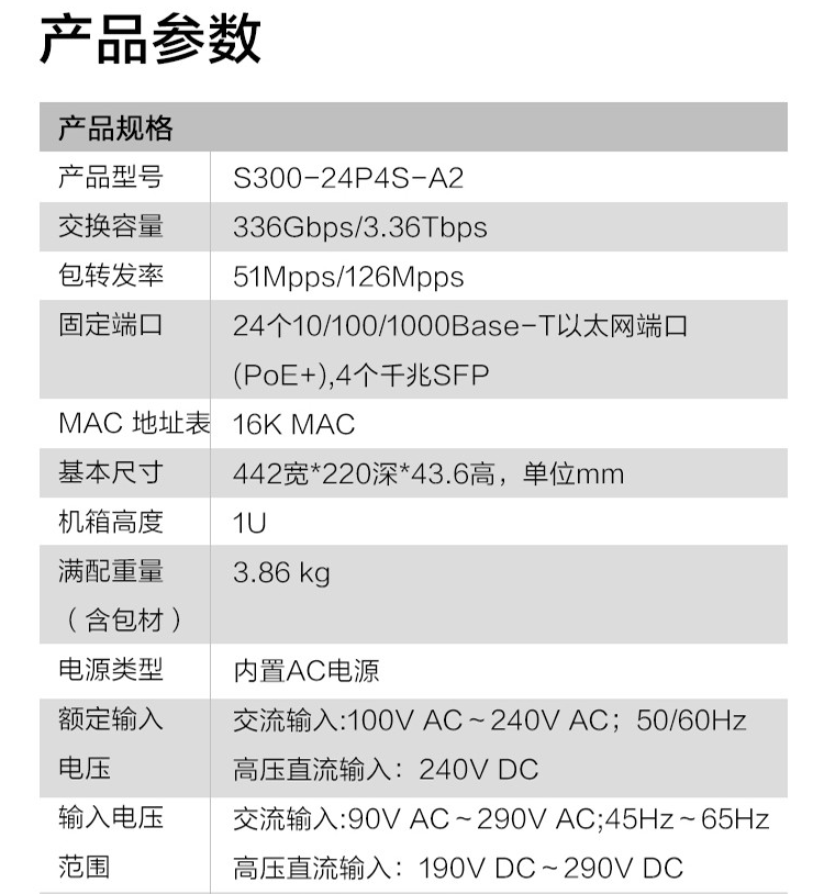 華為 S300-24P4S-A2 24口千兆交換機