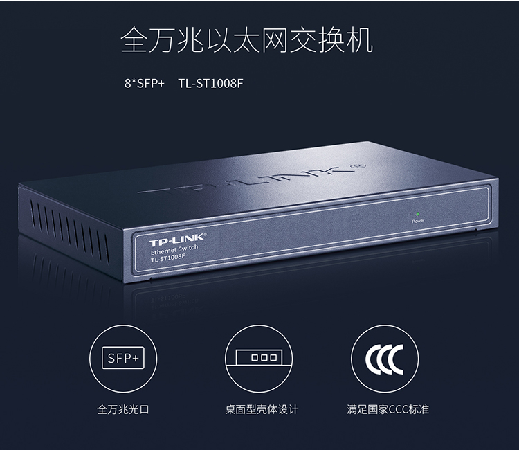 TP-LINK 全萬兆以太網(wǎng)交換機