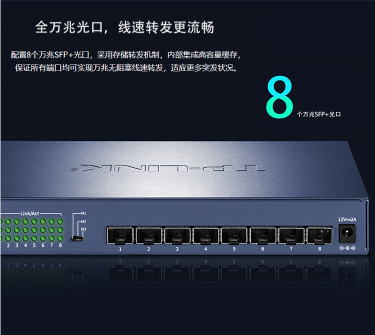 TP-LINK 全萬兆以太網(wǎng)交換機