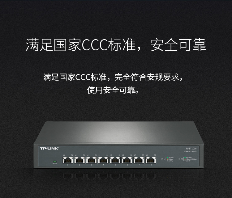 TP-LINK 8口全萬兆以太網(wǎng)交換機