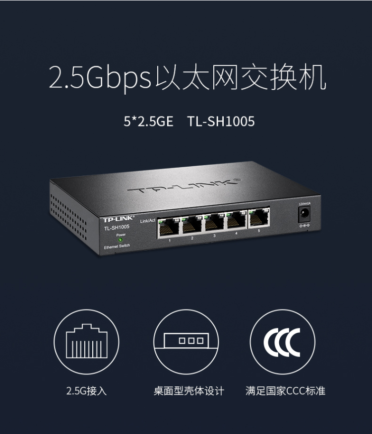 TP-LINK TL-SH1005 5口企業(yè)級2.5G交換機