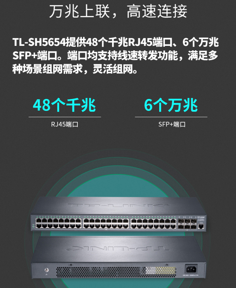 TP-LINK TL-SH5654 萬兆上聯(lián)三層網(wǎng)管交換機