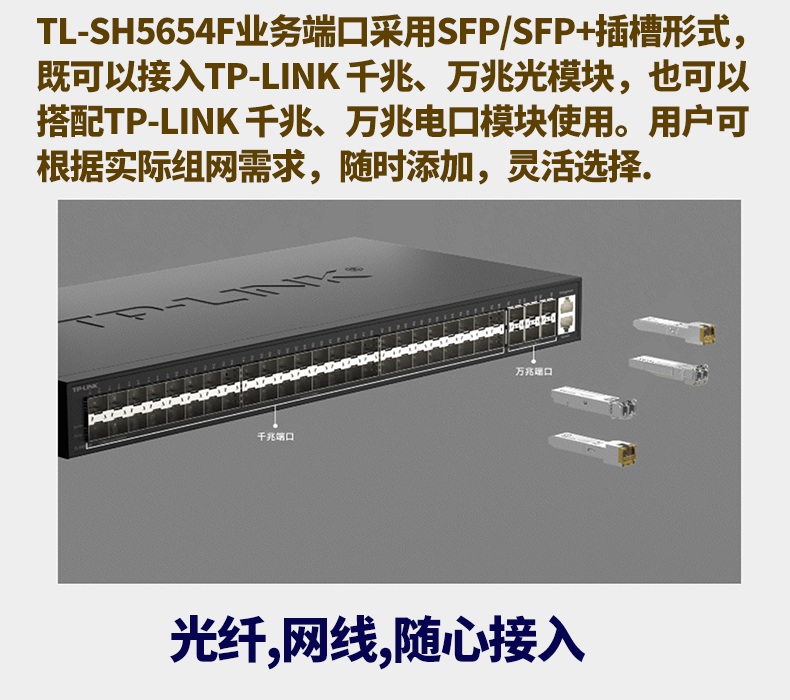 TP-LINK TL-SH5654F萬(wàn)兆上聯(lián)交換機(jī)