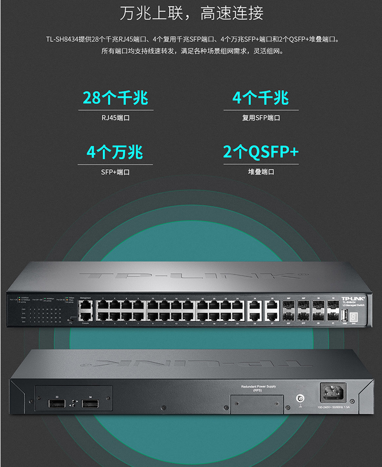 TP-LINK TL-SH8434 萬兆上聯(lián)三層網(wǎng)管交換機(jī)