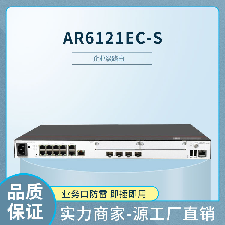 華為 AR6121EC-S 千兆企業(yè)級路由器