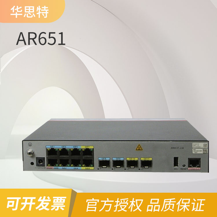 華為 AR651 企業(yè)路由器 