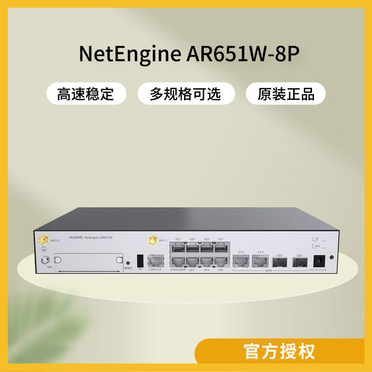 華為 AR651W-8P 企業(yè)級路由器