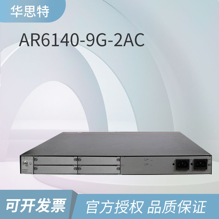 華為路由器 AR6140-9G-2AC