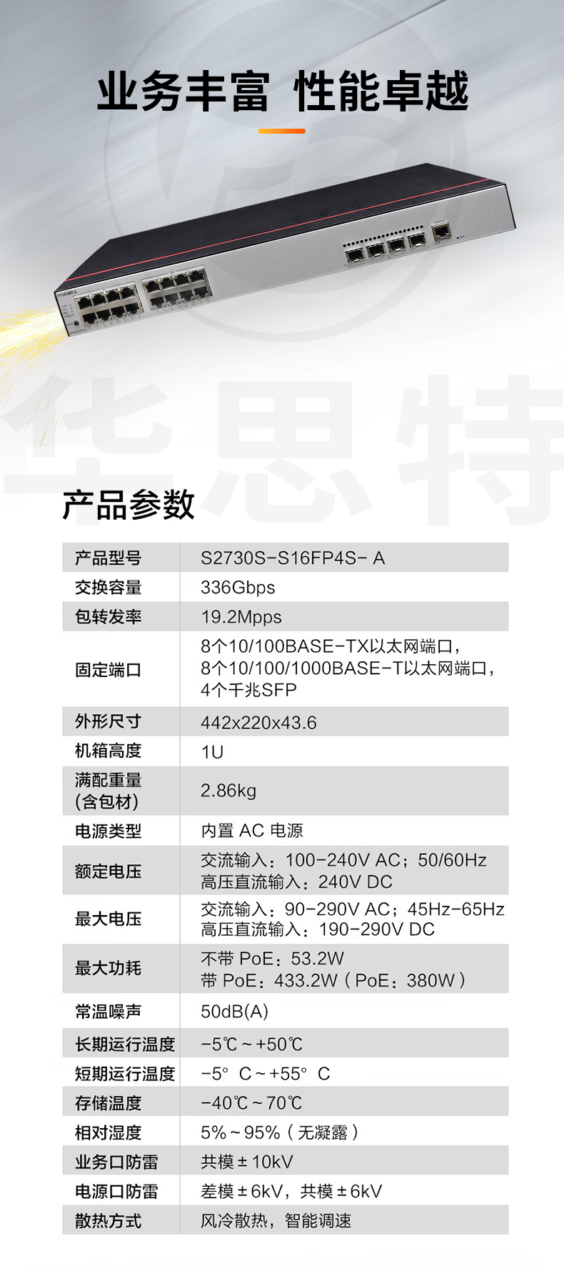 華為數(shù)通智選交換機 S2730S-S16FP4S-A