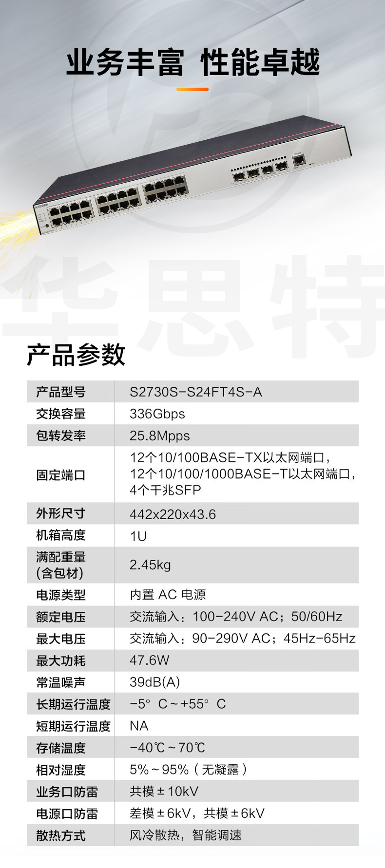 華為數(shù)通智選交換機 S2730S-S24FT4S-A