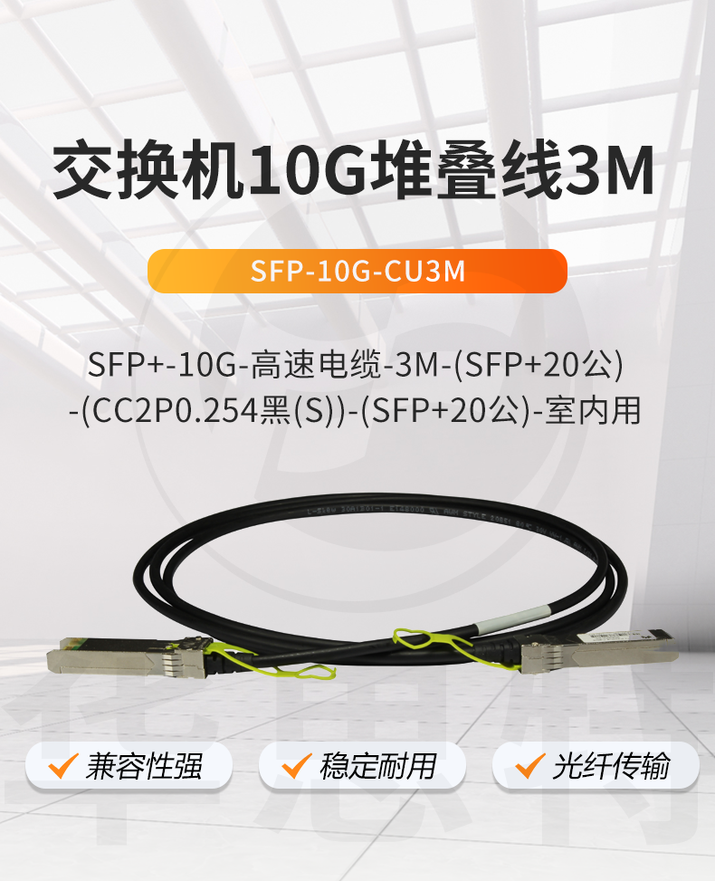 華為 SFP-10G-CU3M 交換機專用堆疊線纜