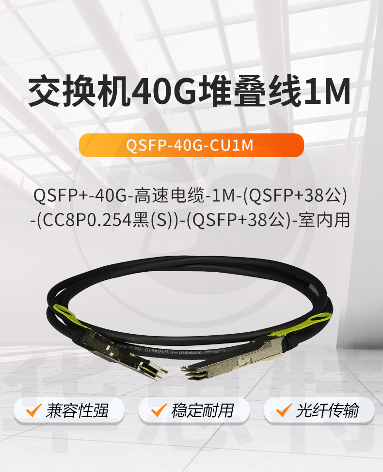 華為 QSFP-40G-CU1M 交換機(jī)專用堆疊線纜