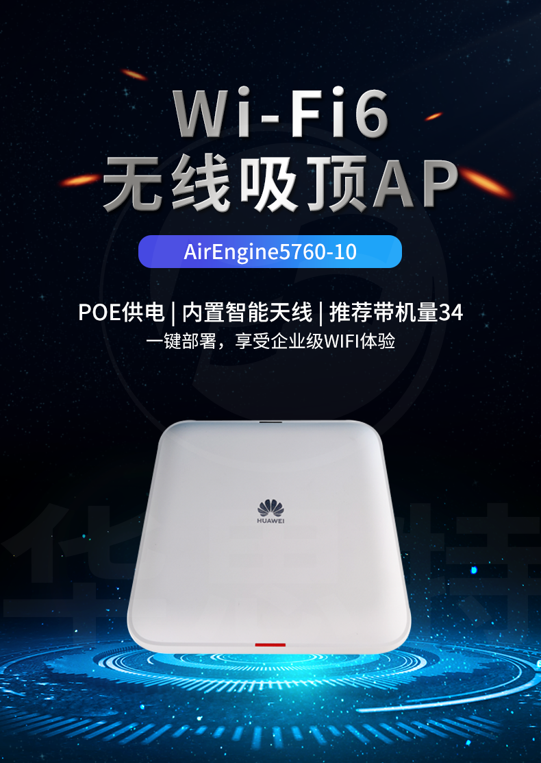 華為 AirEngine5760-10 企業(yè)級室內(nèi)型WiFi6無線AP