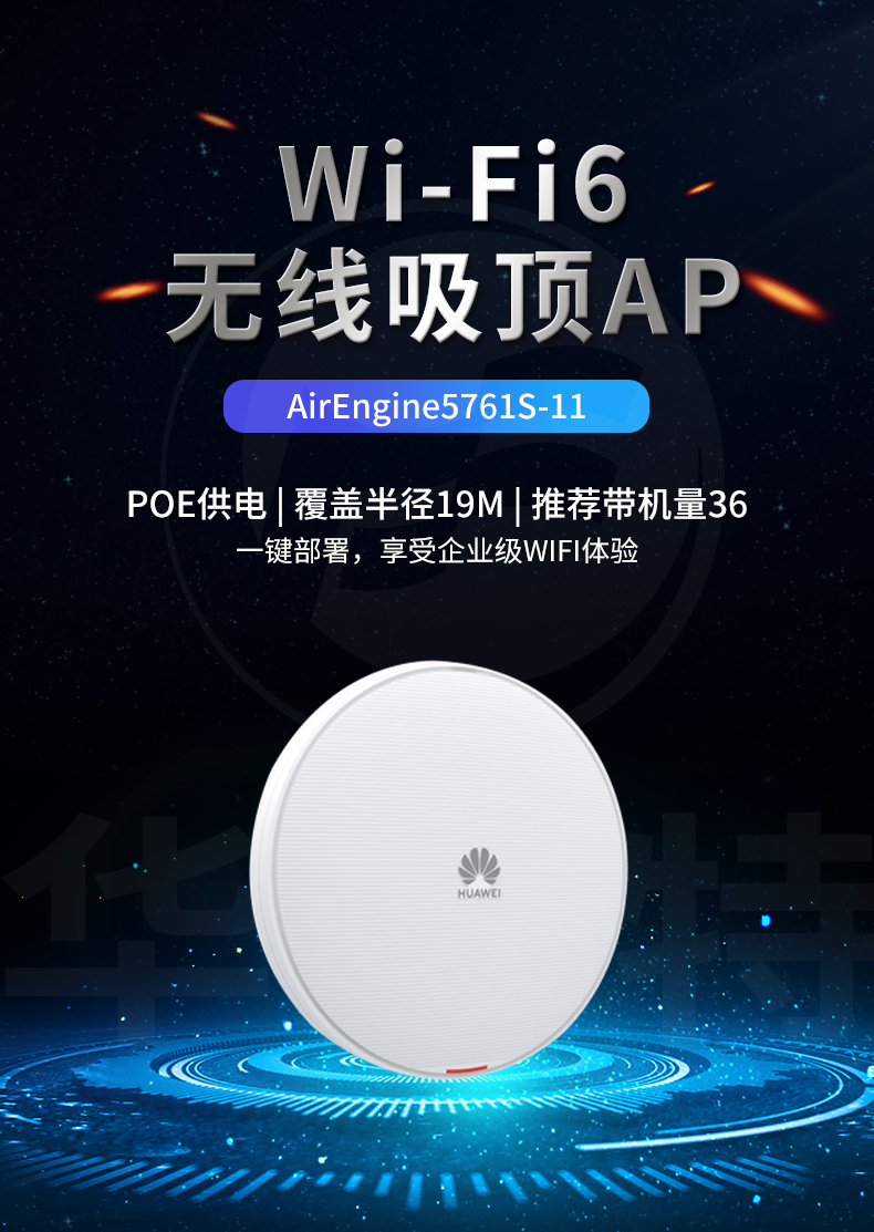 華為 AirEngine5761S-11 企業(yè)級WIFI6無線AP