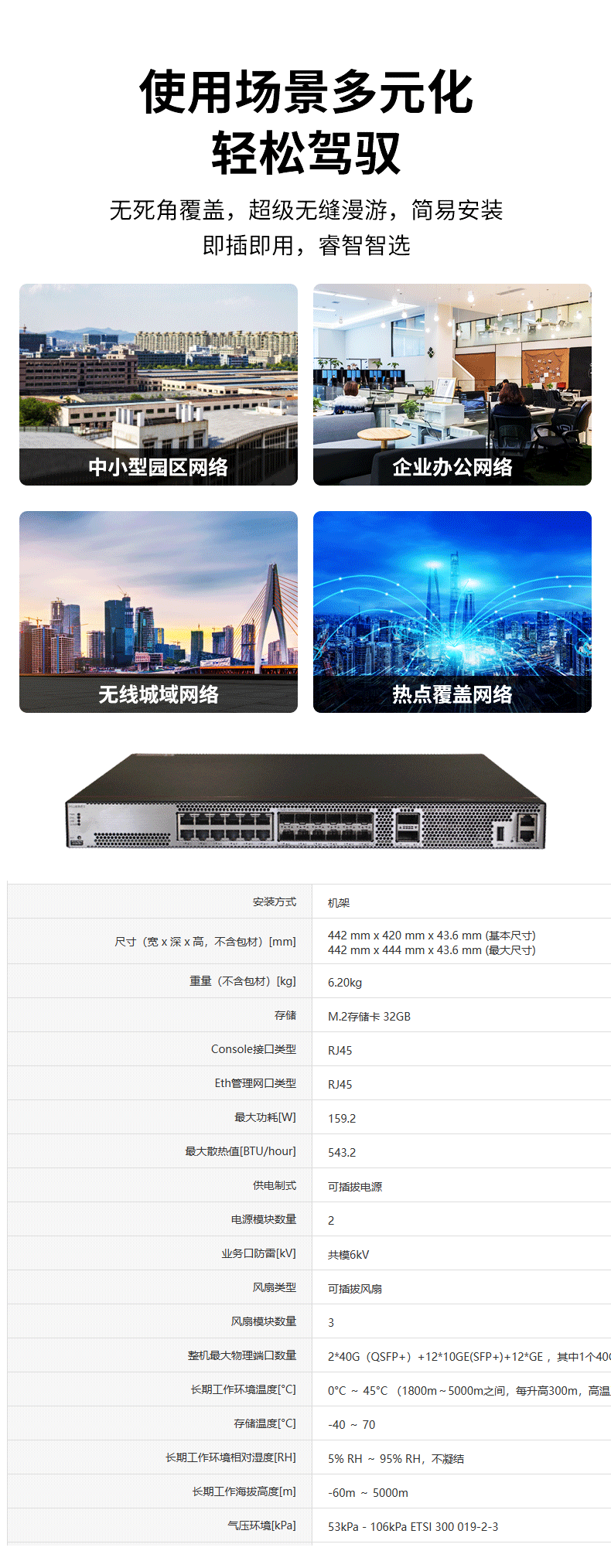 華為AirEngine9700-M1 無(wú)線AC控制器