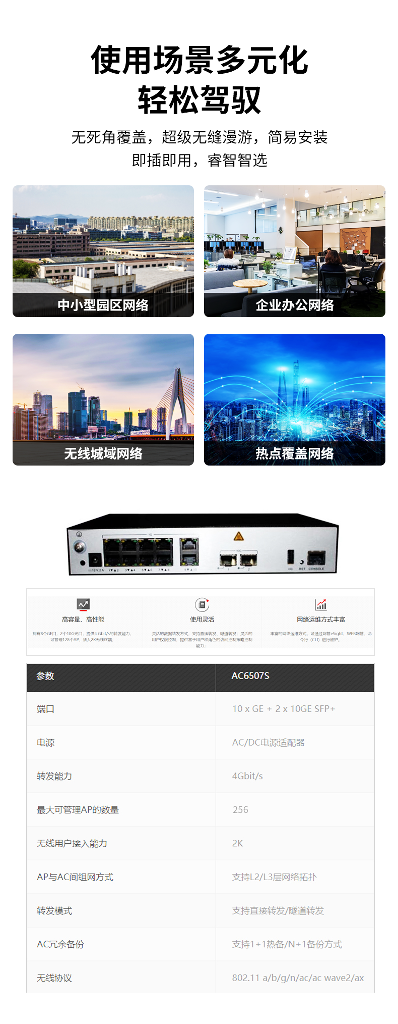 華為 AC6507S 企業(yè)級(jí)無(wú)線(xiàn)AC控制器