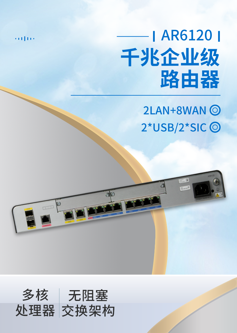 華為 AR6120 企業(yè)級千兆路由器