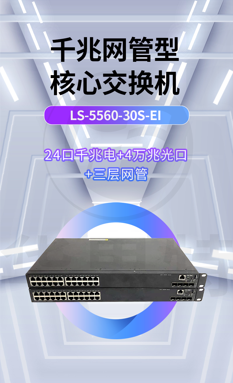 H3C交換機 LS-5560-30S-EI