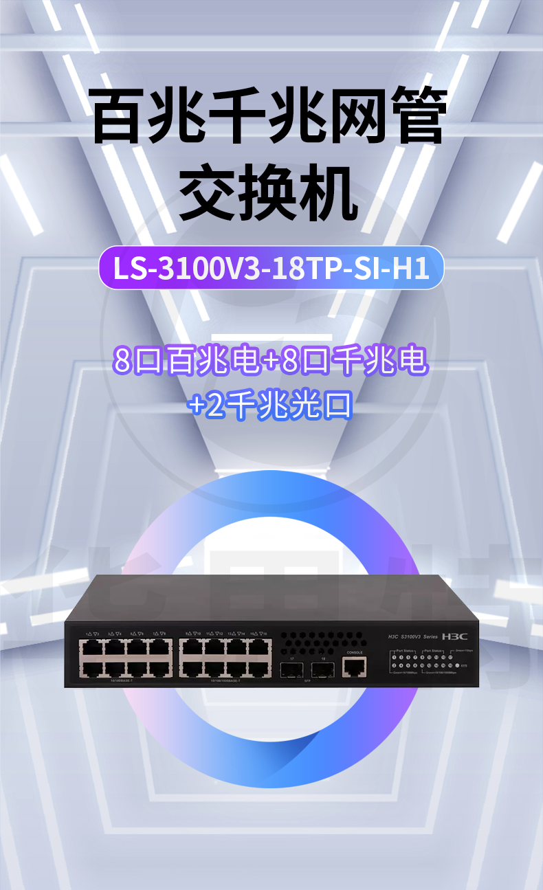 H3C交換機(jī) LS-3100V3-18TP-SI-H1