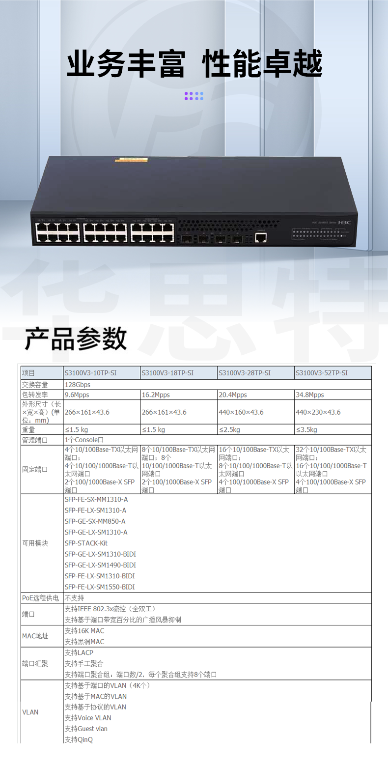 H3C交換機(jī) LS-3100V3-28TP-SI-H1