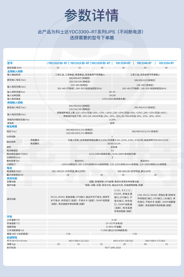 科士達UPS電源YDC3315-RT