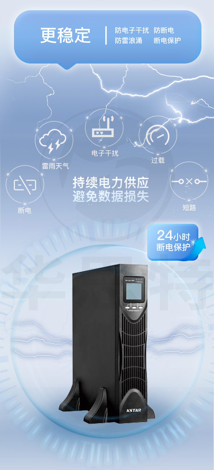 科士達(dá) UPS不間斷電源 YDC9103H-RT