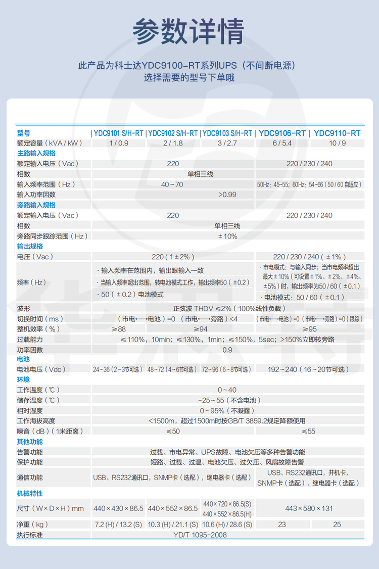 科士達(dá) UPS不間斷電源 YDC9103H-RT