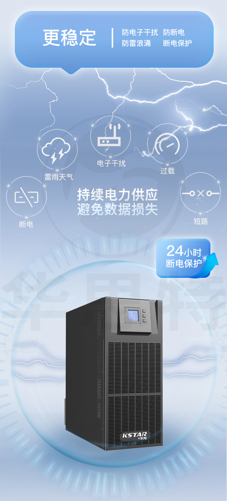 科士達(dá) YDC3330 UPS不間斷電源