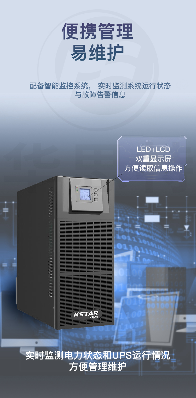 科士達(dá) YDC3330 UPS不間斷電源