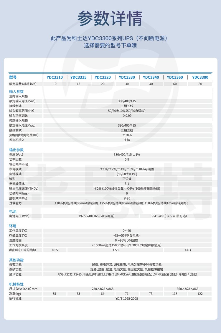 科士達(dá) YDC3330 UPS不間斷電源