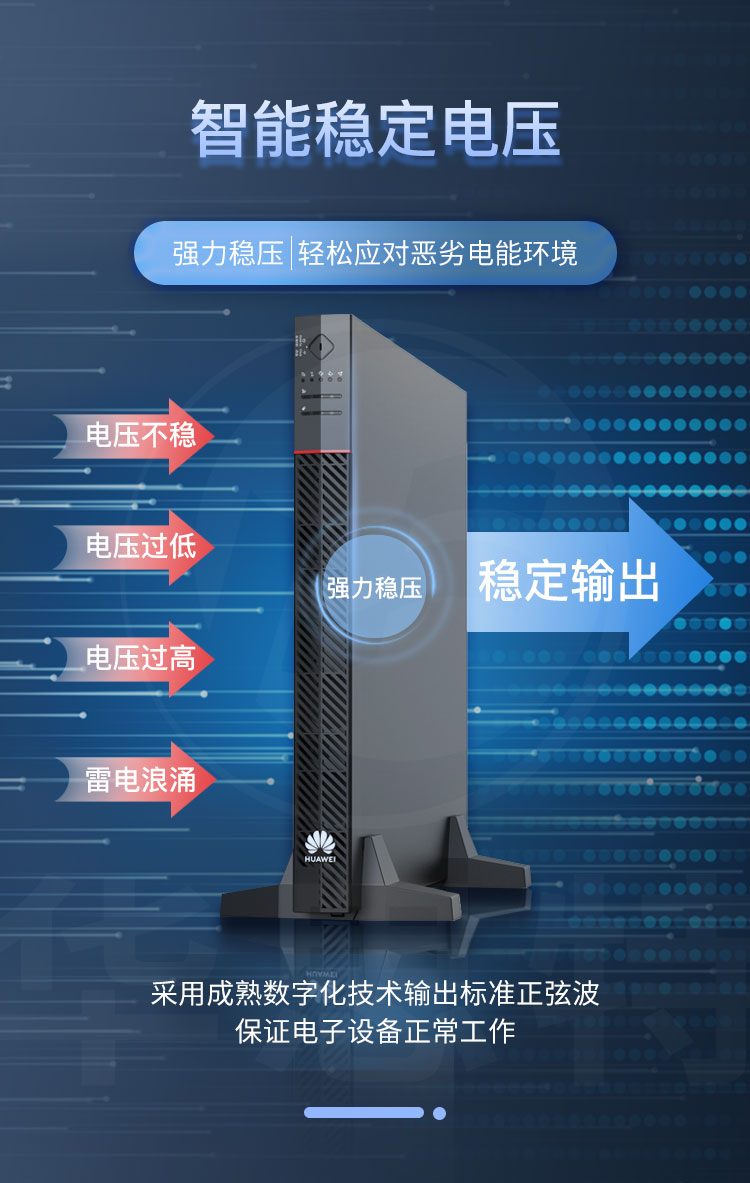 華為UPS不間斷電源 UPS2000-A-6KTTL