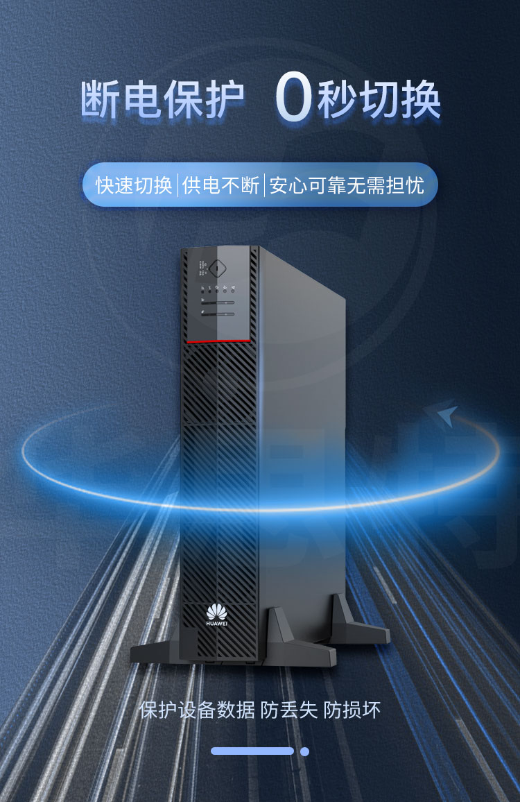 華為UPS不間斷電源 UPS2000-A-10KTTL