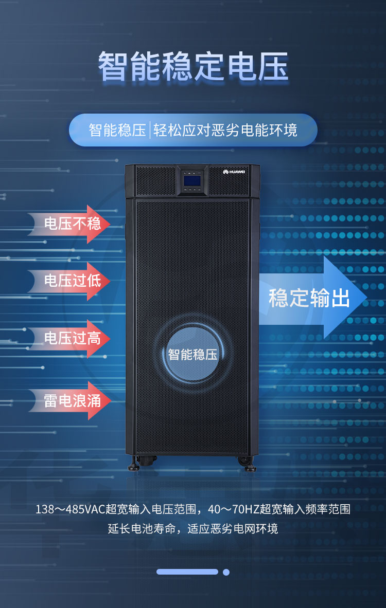 華為UPS不間斷電源 UPS5000-A-60KTTL-H